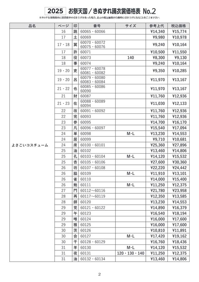 価格表